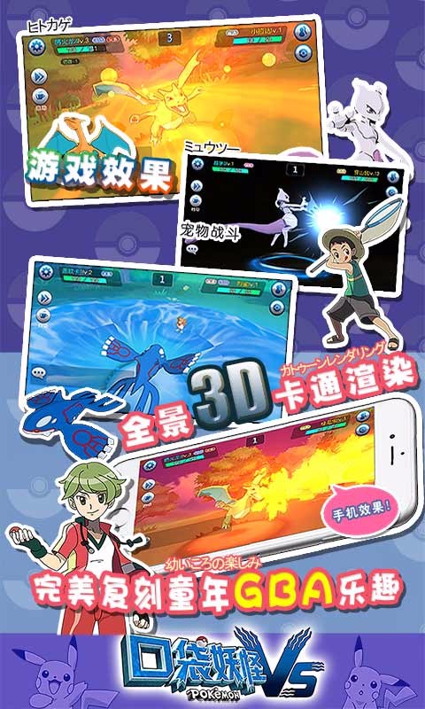 口袋妖怪VS百度版