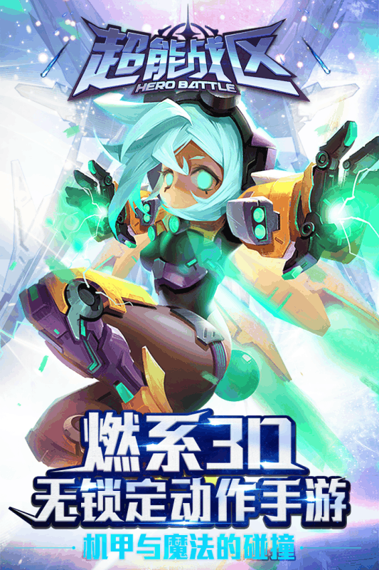 超能戰(zhàn)區(qū)