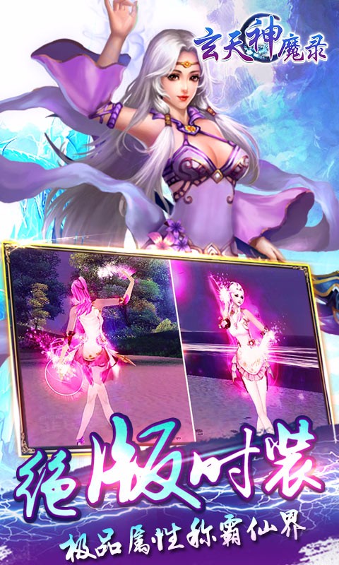 玄天神魔錄百度版