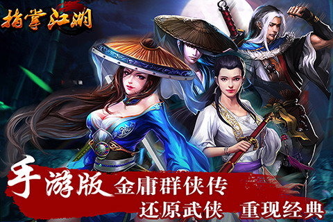 指掌江湖360版