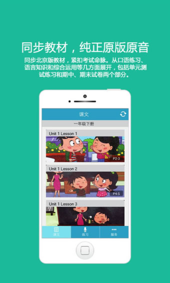 酷聽說北京版
