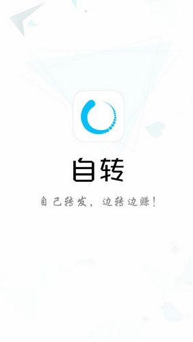 自賺