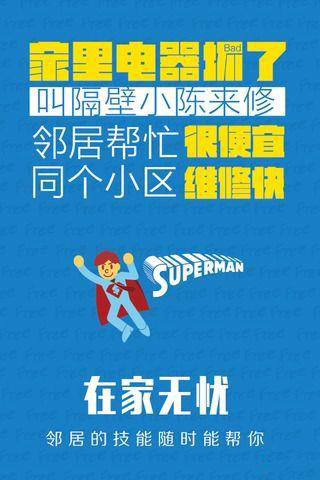 在家無憂