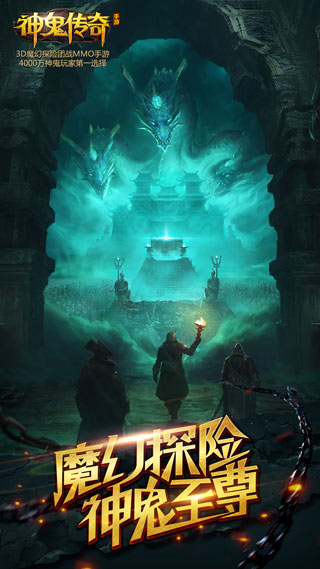 神鬼傳奇百度體驗版