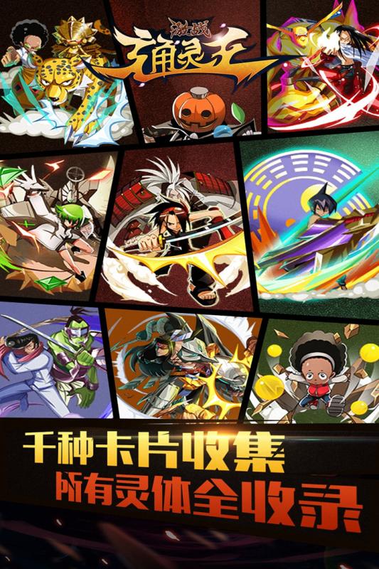 激戰(zhàn)通靈王 百度版