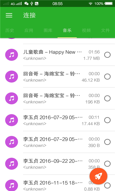 秒傳