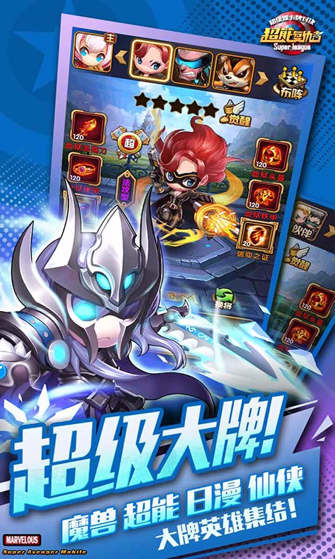 超能復仇者百度版