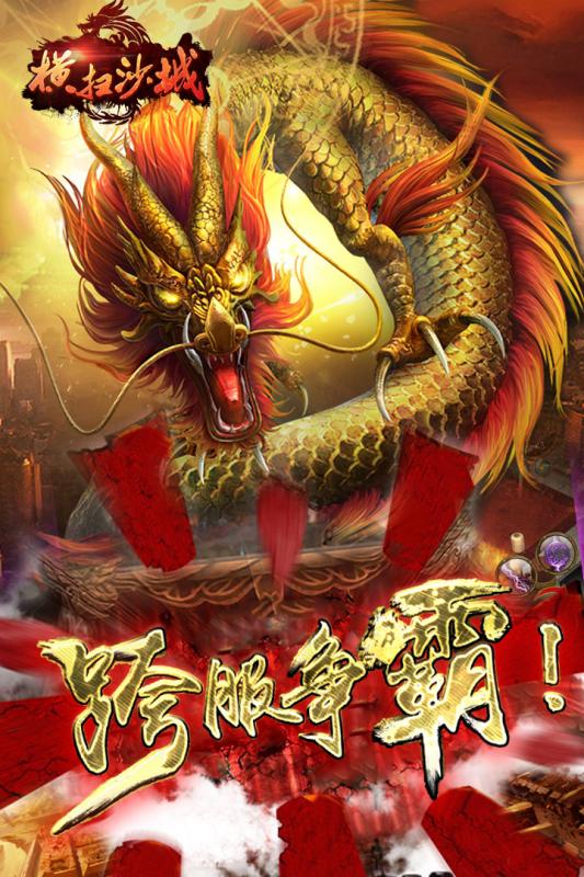 橫掃沙城