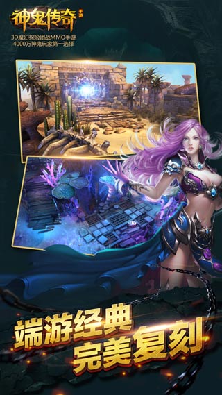 神鬼傳奇百度體驗版