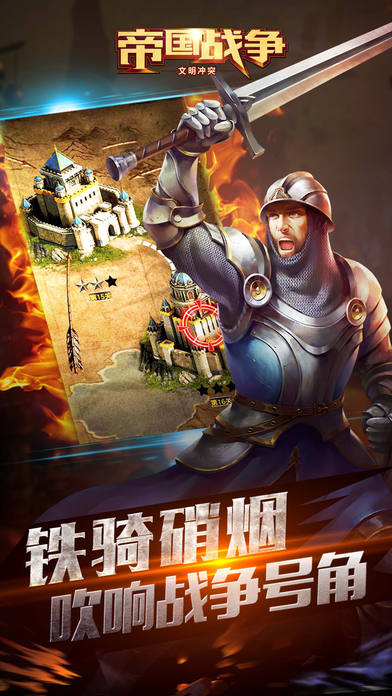 帝國戰爭：文明沖突