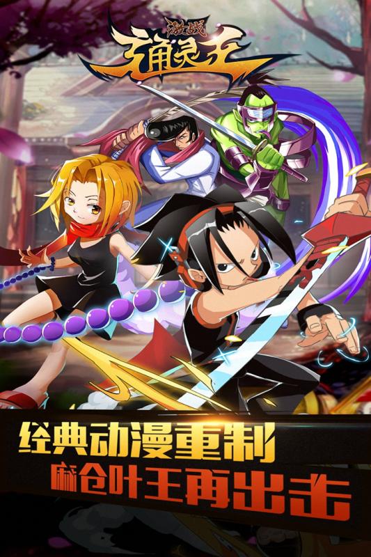 激戰(zhàn)通靈王 百度版