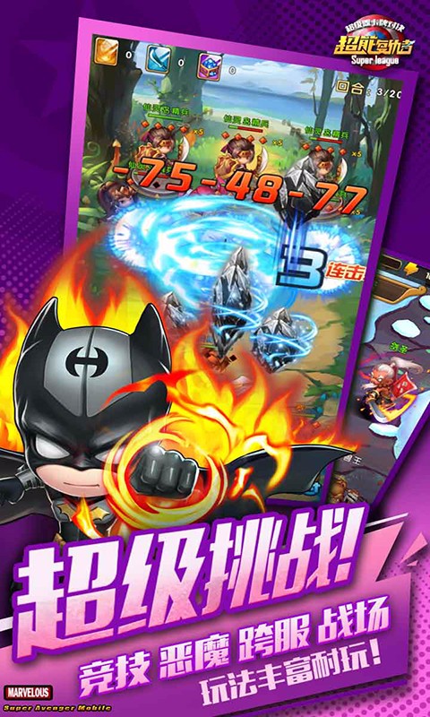 超能復仇者百度版