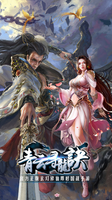 青云尋龍訣