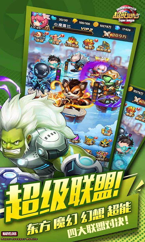 超能復仇者百度版