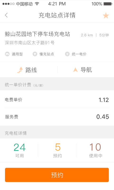 駱駝快充