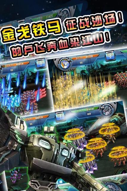機甲三國360版