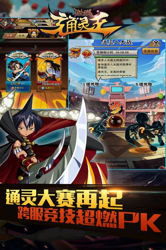 激戰(zhàn)通靈王 百度版
