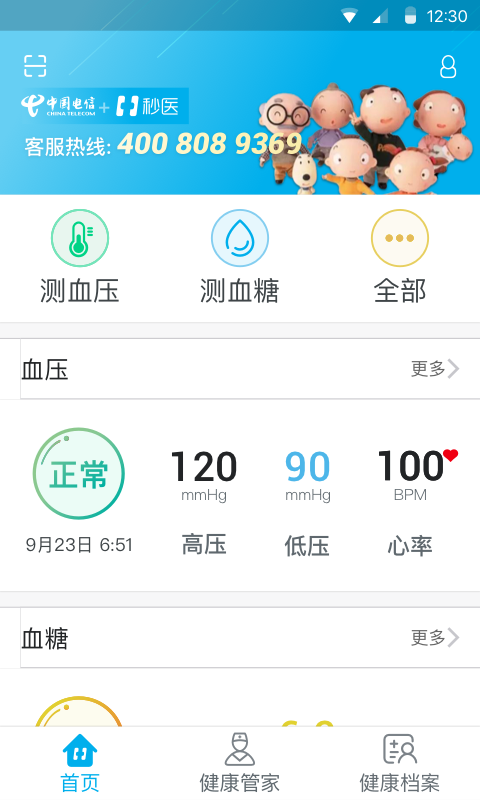秒醫(yī)
