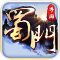 蜀门手游 公测版