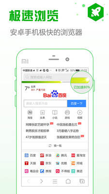 安全瀏覽器