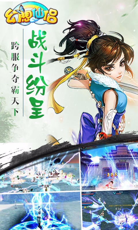 幻想仙侶百度版