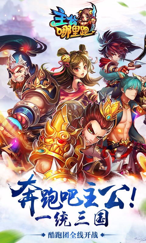 主公哪里跑百度版