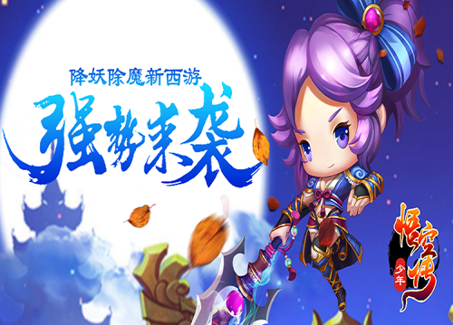 少年悟空傳
