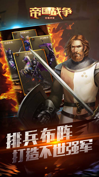 帝國戰爭：文明沖突