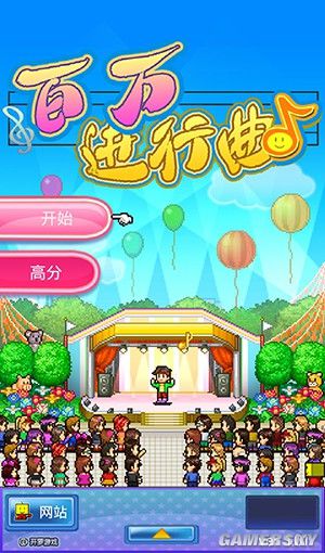 百萬進行曲 漢化版