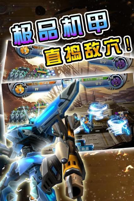 機甲三國360版