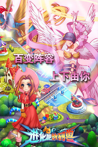 進化吧數碼獸