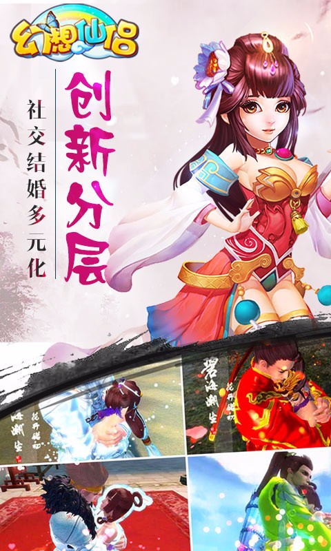 幻想仙侶百度版
