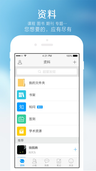 超星學(xué)校通