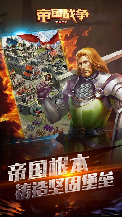 帝國戰爭：文明沖突