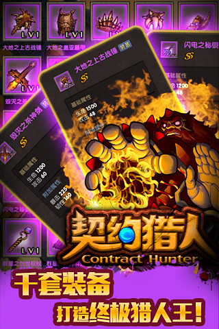 契約獵人360版