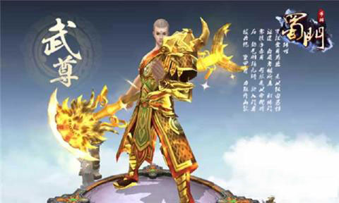蜀门手游 公测版