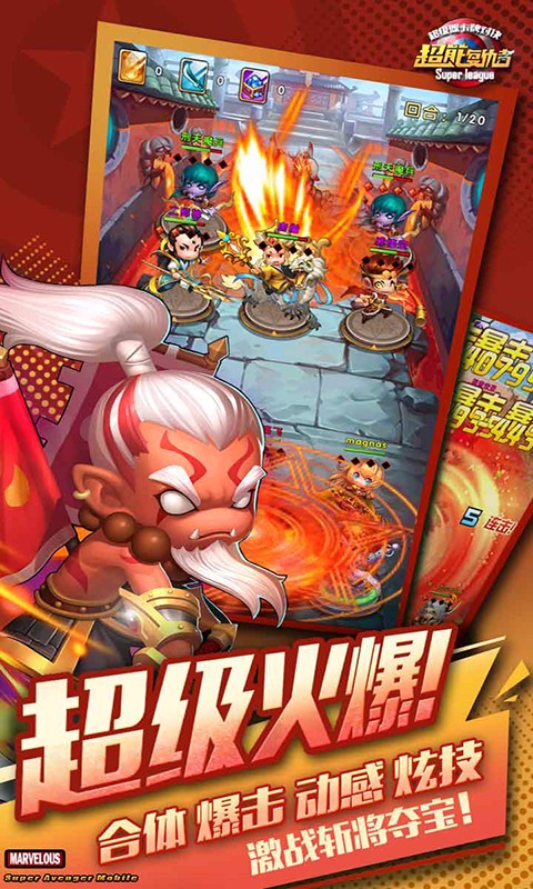 超能復仇者百度版