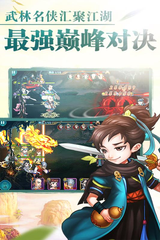 真江湖HD