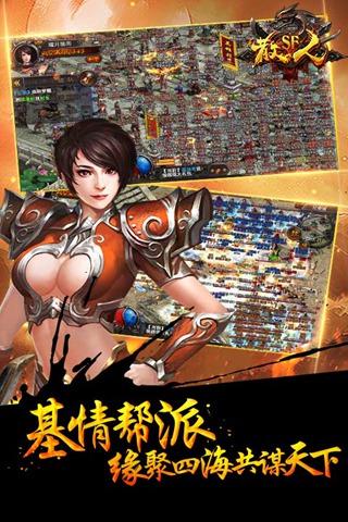 散人SF百度版