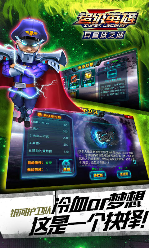 超級聯盟百度版