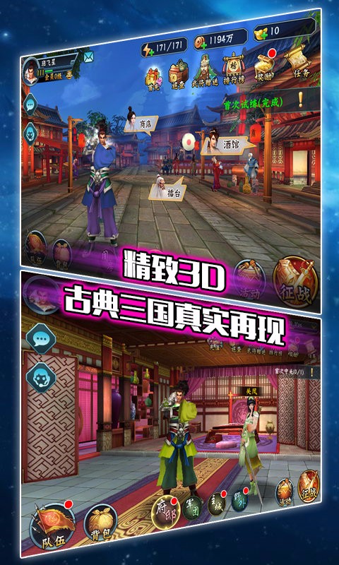 決戰(zhàn)三國百度版
