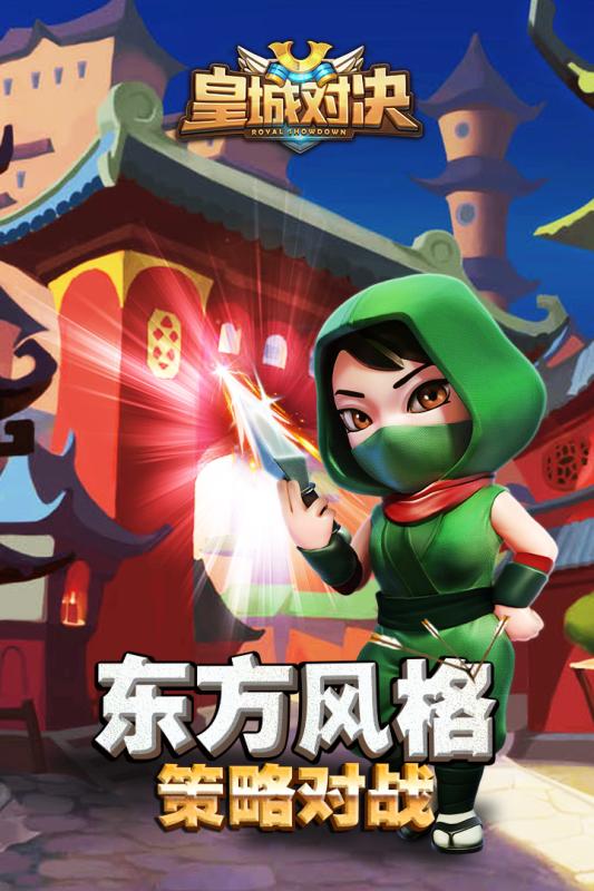 皇城對(duì)決