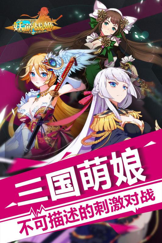 妖萌戰(zhàn)姬