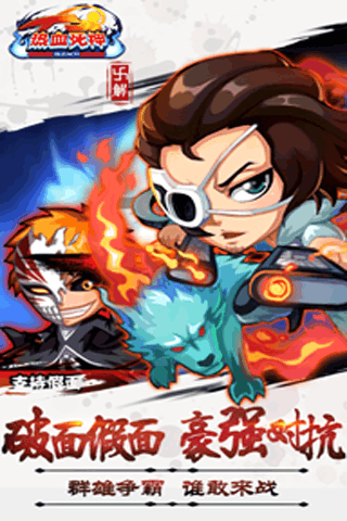 熱血死神