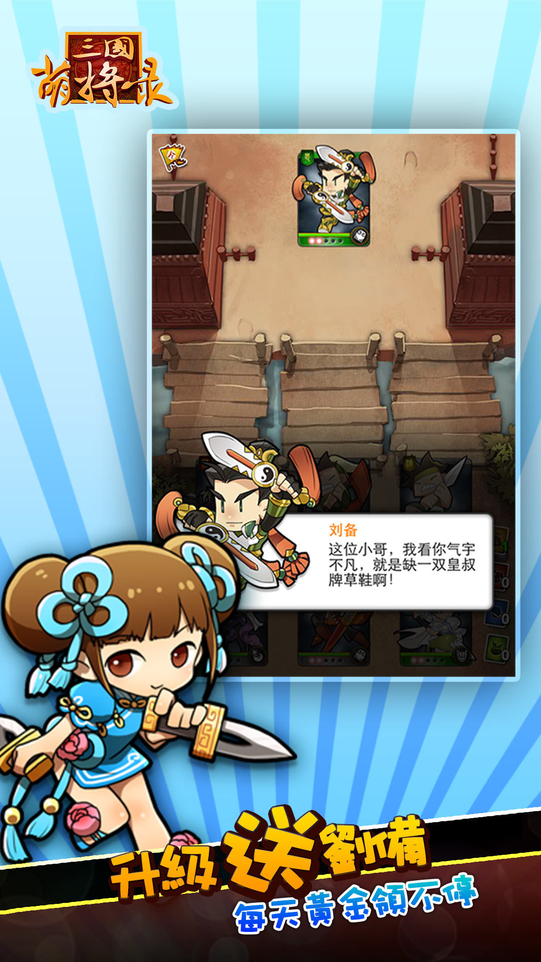 三國萌將錄360版