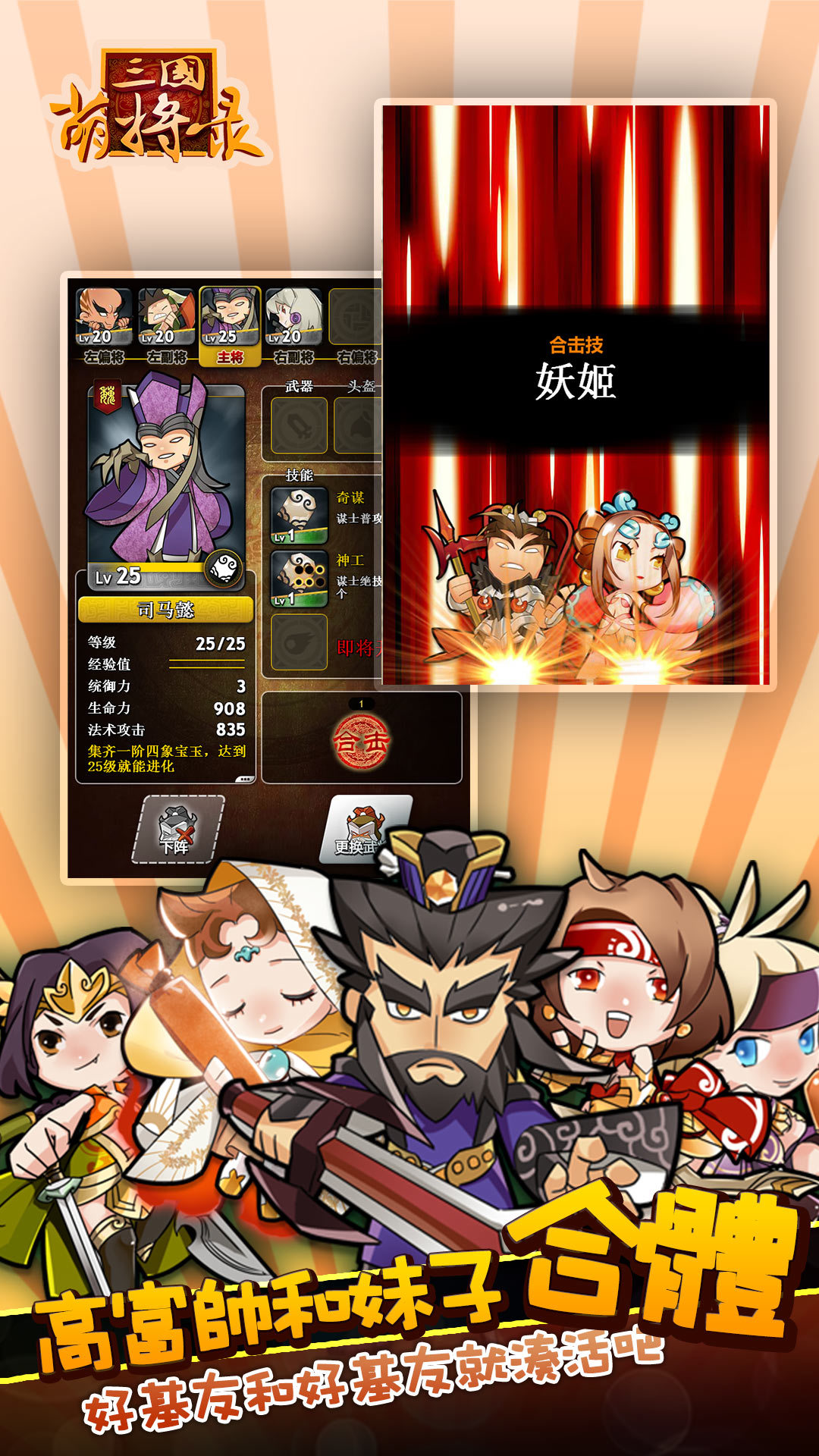 三國萌將錄360版