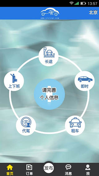 一喂拼車  手機(jī)軟件