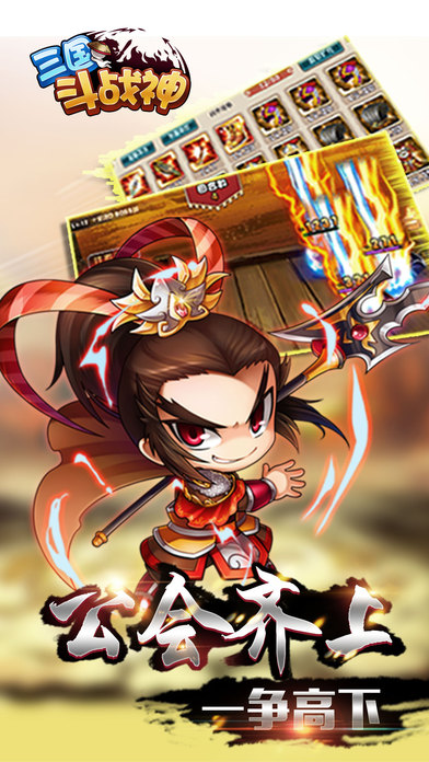 三國斗戰(zhàn)神
