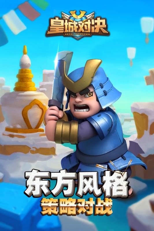 皇城對(duì)決