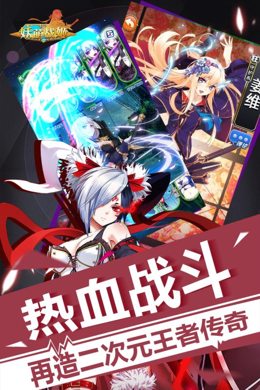 妖萌戰(zhàn)姬